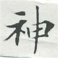 神 위치 확인됨