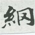已定位網