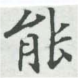 能 위치 확인됨