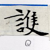 護 위치 확인됨