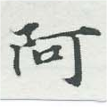 阿 위치 확인됨