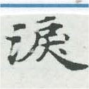 淚の位置