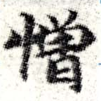 位置 確認된 憎