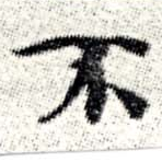 不 위치 확인됨