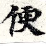 便 위치 확인됨