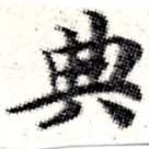 位置 確認된 典
