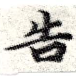 位置 確認된 吿