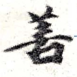 善 위치 확인됨