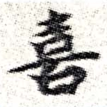 喜 위치 확인됨