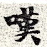 位置 確認된 嘆