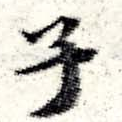子 위치 확인됨