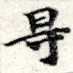 礙 위치 확인됨