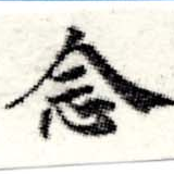 念 위치 확인됨