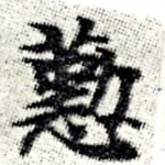 位置 確認된 懃