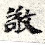 敬 위치 확인됨
