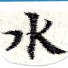 水 위치 확인됨