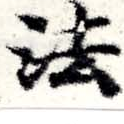 法，已得其位