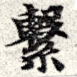 Located 繫