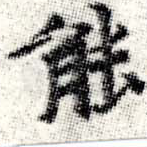 能 위치 확인됨