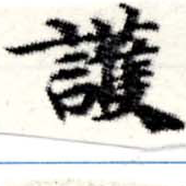 護 위치 확인됨