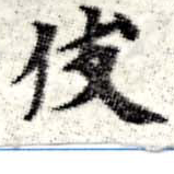 伎 위치 확인됨
