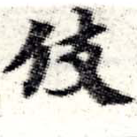 伎 위치 확인됨