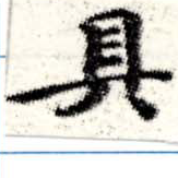 具 위치 확인됨