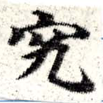 位置定マレル究