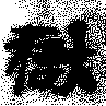 獄の位置