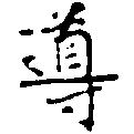 位置 確認된 導