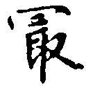 位置定マレル最
