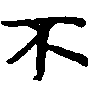 位置定マレル不