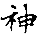 神 위치 확인됨