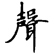 聲 위치 확인됨