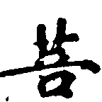 菩 위치 확인됨