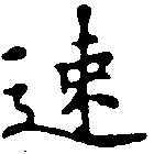 已定位速