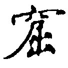窟の位置