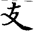 位置 確認된 支