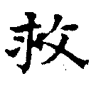 救 위치 확인됨