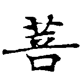 菩 위치 확인됨