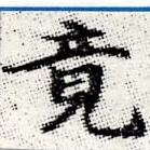 Located 竟
