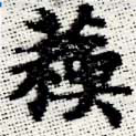 已定位蘇