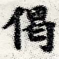 偈 위치 확인됨