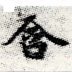 位置 確認된 含