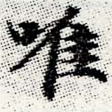 已定位唯