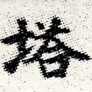 已定位塔