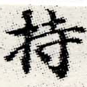 持 위치 확인됨
