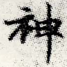 神 위치 확인됨