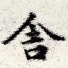 舍 위치 확인됨