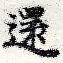 還の位置